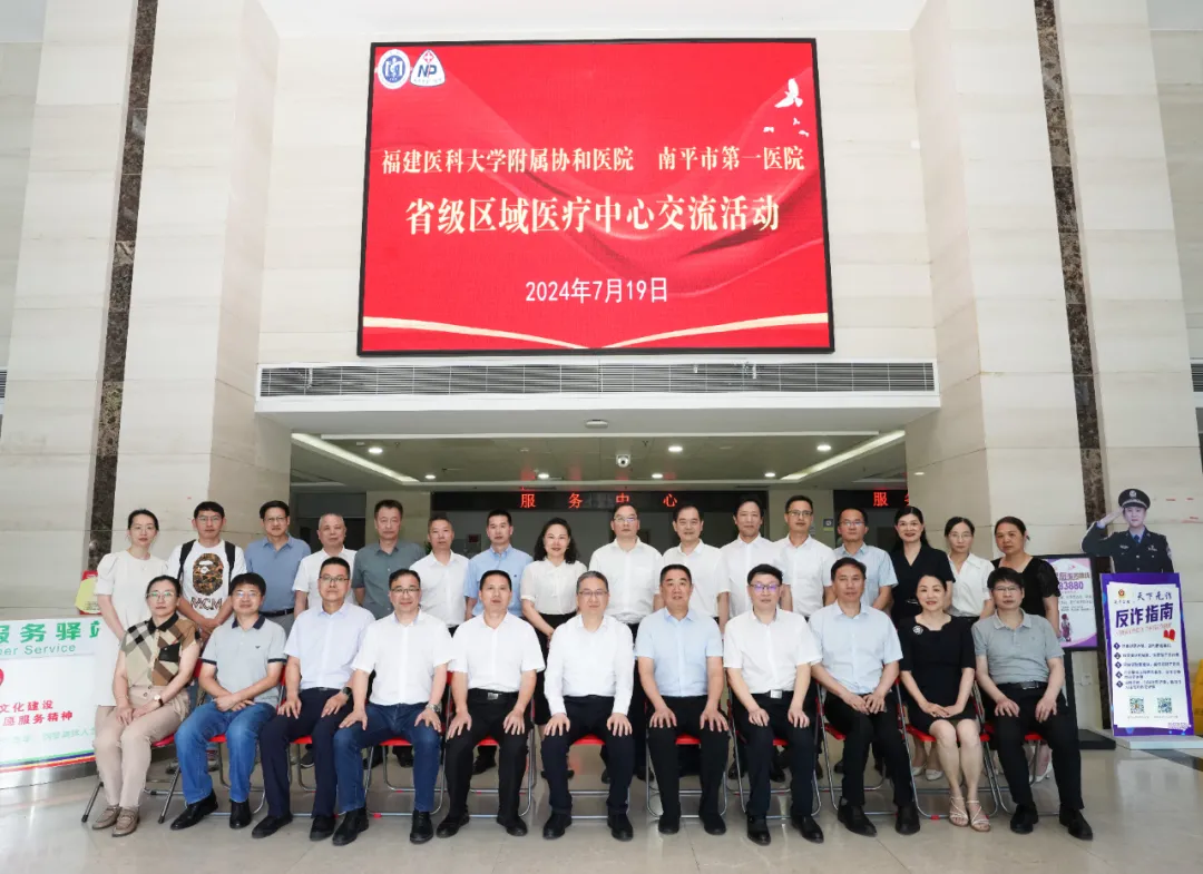 福建醫(yī)科大學(xué)附屬協(xié)和醫(yī)院專(zhuān)家團(tuán)隊(duì)蒞臨我院開(kāi)展省級(jí)區(qū)域醫(yī)療中心回訪(fǎng)交流活動(dòng)